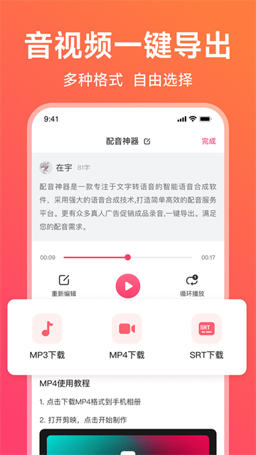配音神器app下载第3张截图