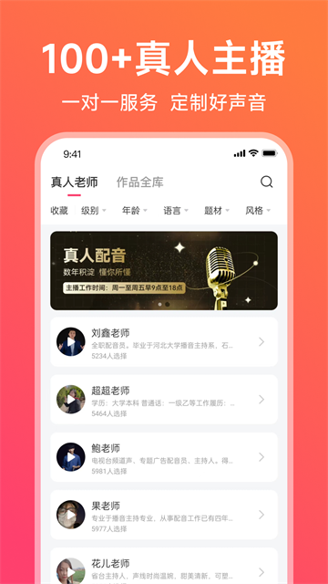 配音神器app下载第1张截图