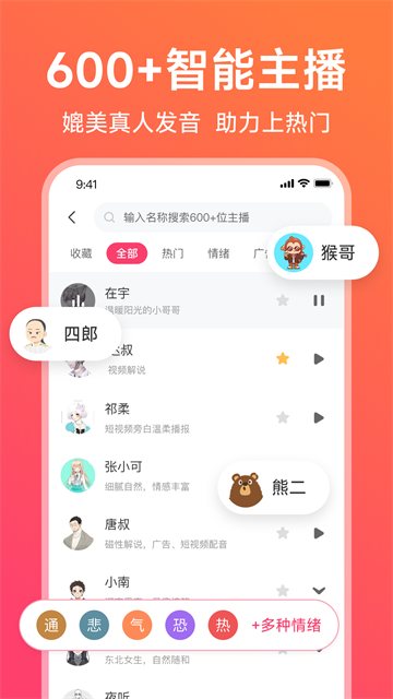 配音神器app下载第5张截图