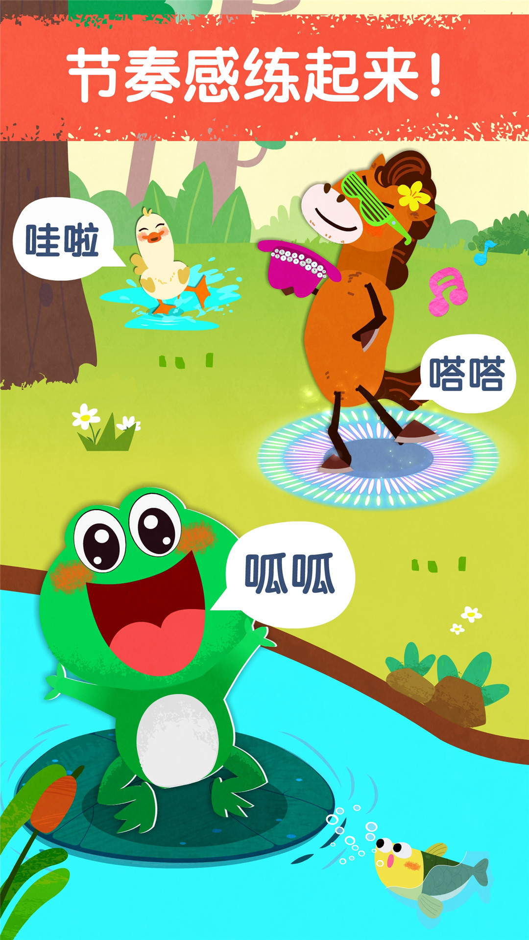 宝宝音乐派对下载安装第3张截图