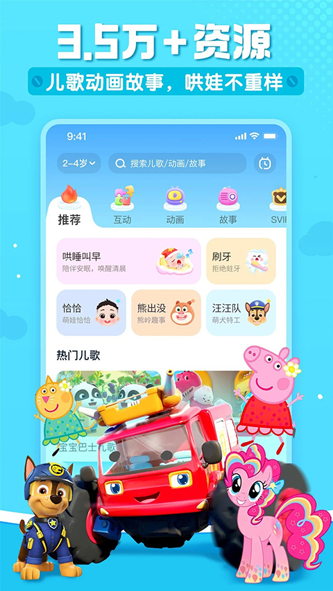 宝宝巴士儿歌免费版第4张截图