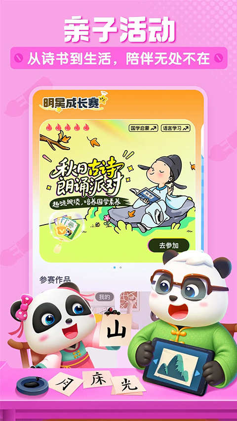 宝宝巴士儿歌免费版第5张截图