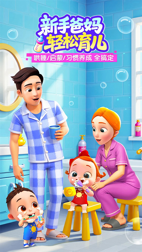 宝宝巴士儿歌免费版第1张截图