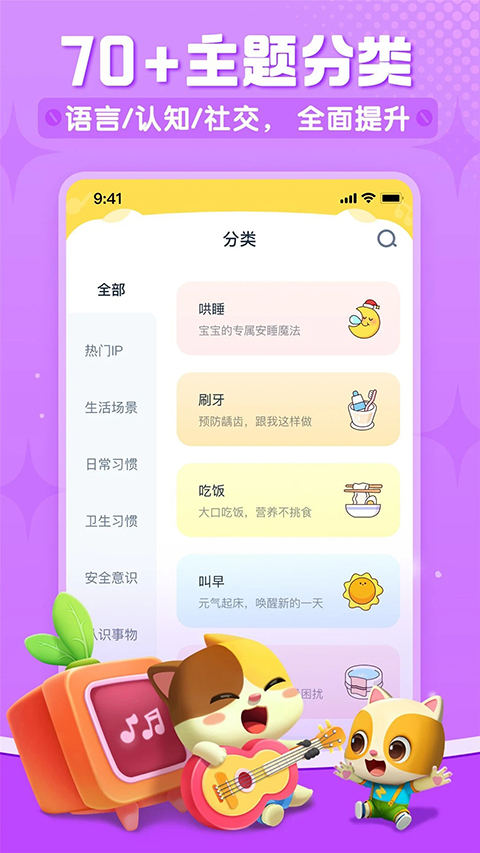宝宝巴士儿歌免费版第2张截图