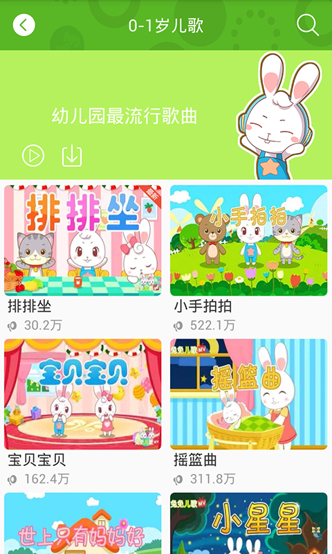 兔兔儿歌app下载第4张截图
