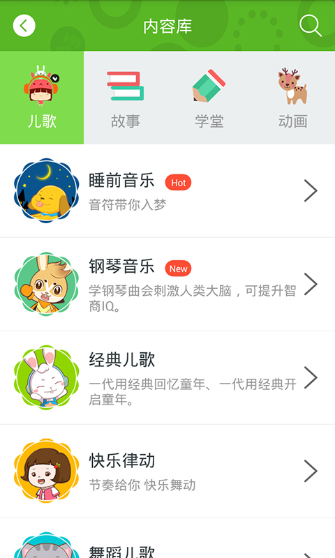 兔兔儿歌app下载第3张截图