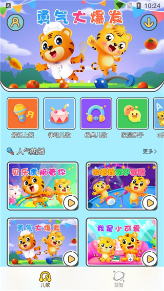 贝乐虎儿歌栏目入口截图