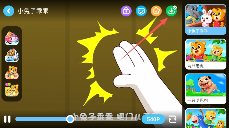 贝乐虎儿歌内容选择页截图