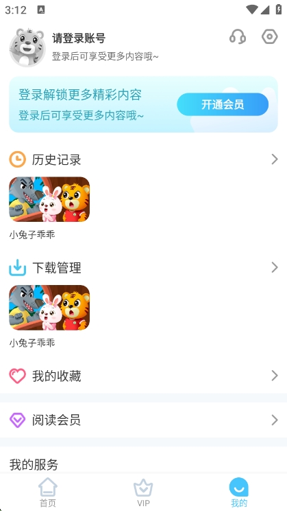 贝乐虎儿歌播放观看页截图