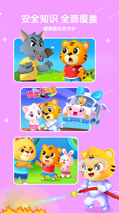 贝乐虎儿歌app下载第3张截图