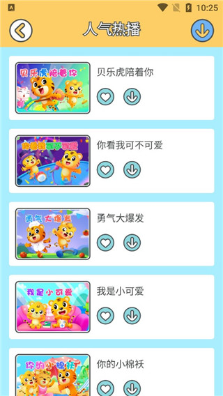 贝乐虎儿歌歌曲清单截图