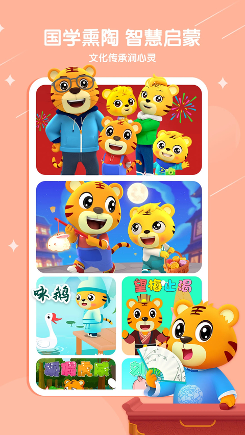 贝乐虎儿歌app下载第5张截图