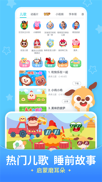儿歌多多免费版第1张截图