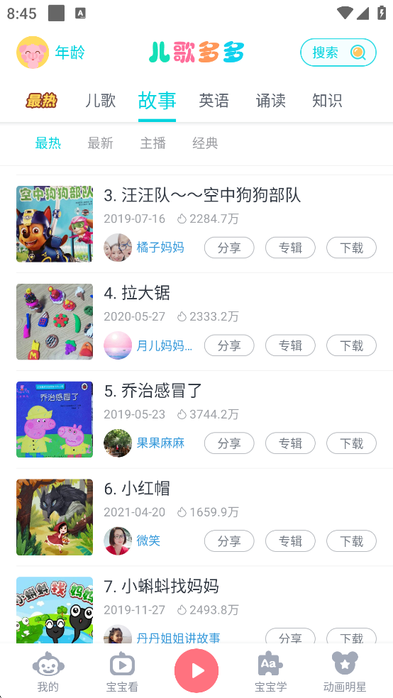 宝宝听有声内容播放界面