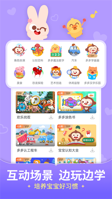 儿歌多多免费版第2张截图
