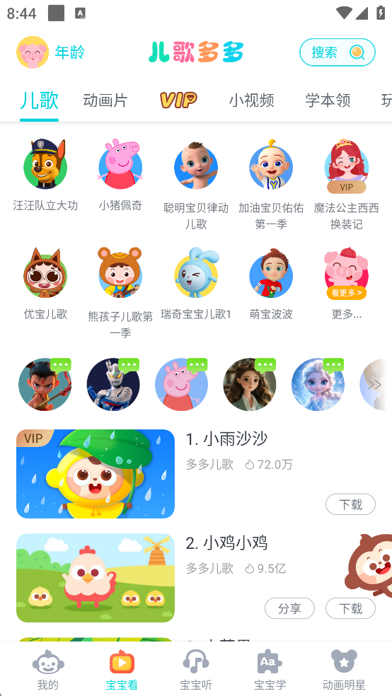 多多原创动画与卡通明星界面