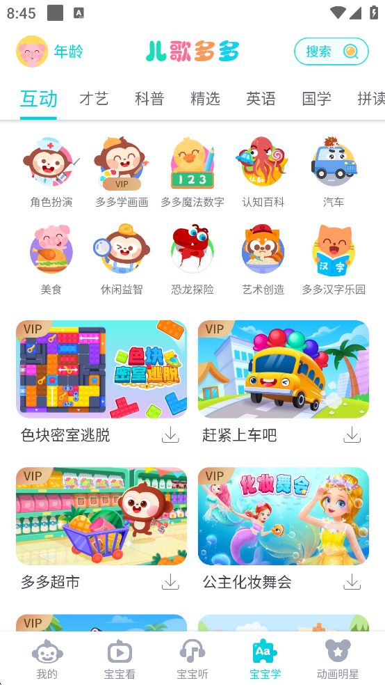 宝宝学启蒙互动界面