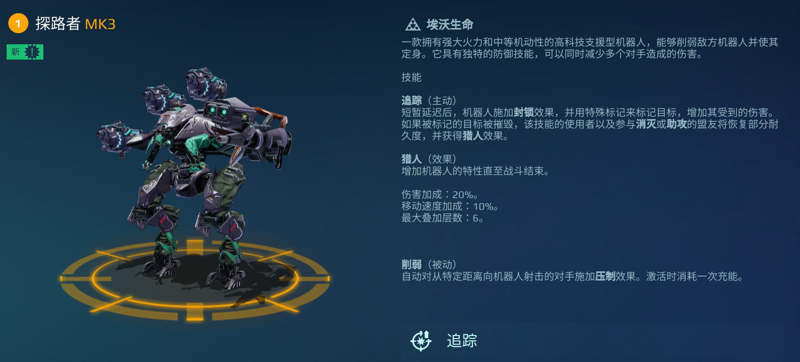 探路者标记技能截图