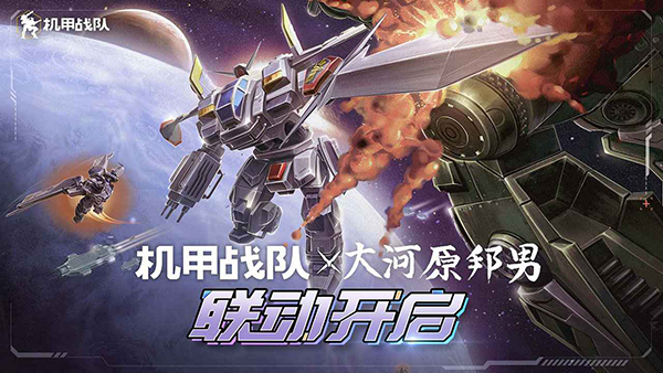 机甲战队国际服第1张截图