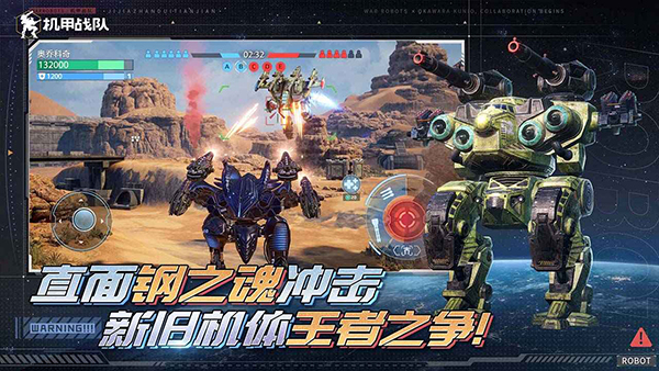 机甲战队国际服第5张截图