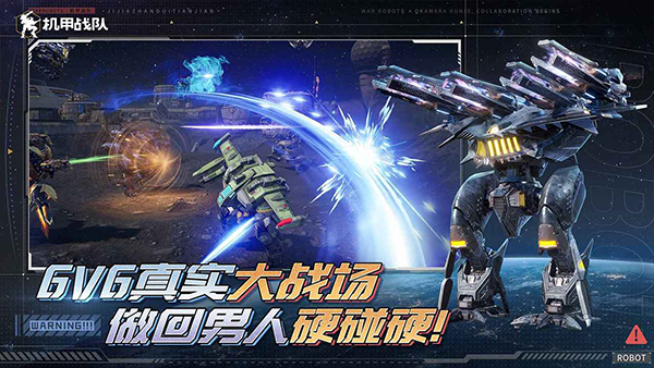 机甲战队国际服第4张截图