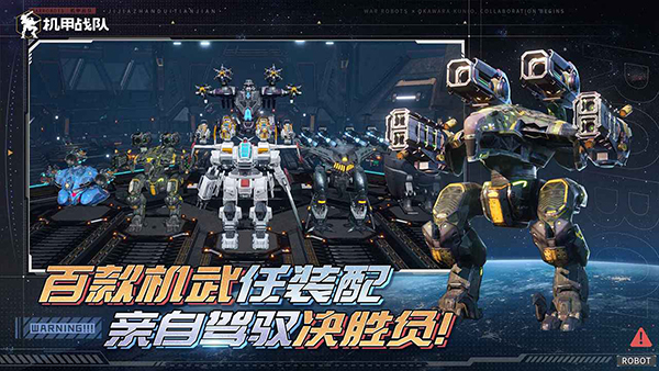 机甲战队国际服第3张截图