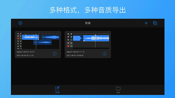 易剪多轨版手机版下载第2张截图