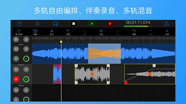 易剪多轨版手机版下载第5张截图
