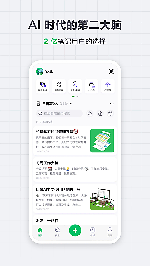 印象笔记app下载安装第2张截图