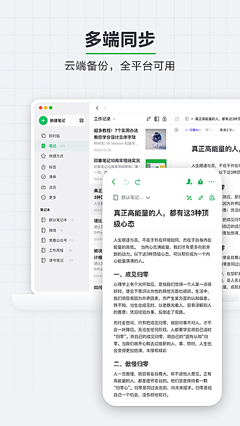 印象笔记app下载安装第3张截图