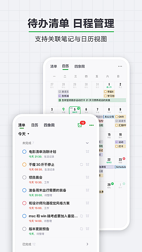 印象笔记app下载安装第5张截图