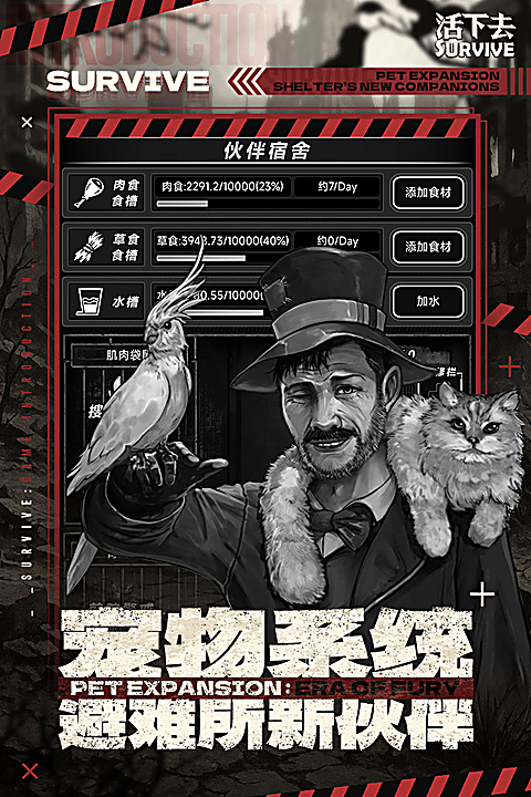活下去官方正版下载第3张截图