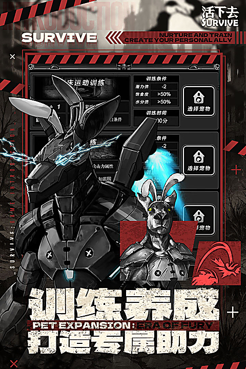 活下去官方正版下载第2张截图