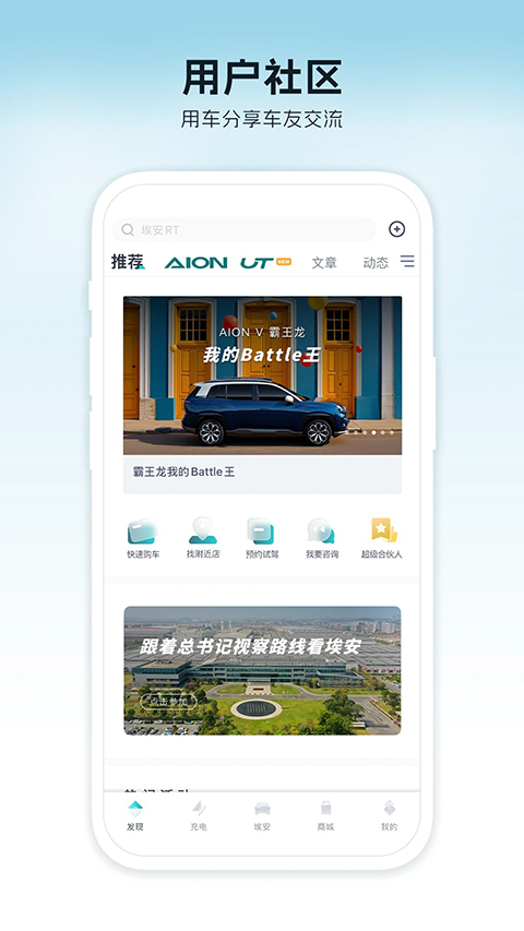 广汽埃安app最新版下载第1张截图