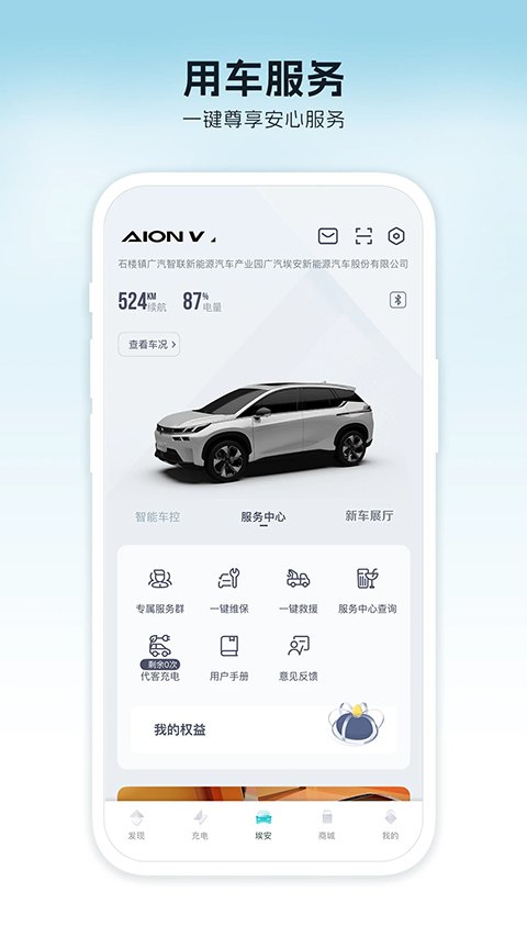 广汽埃安app最新版下载第2张截图
