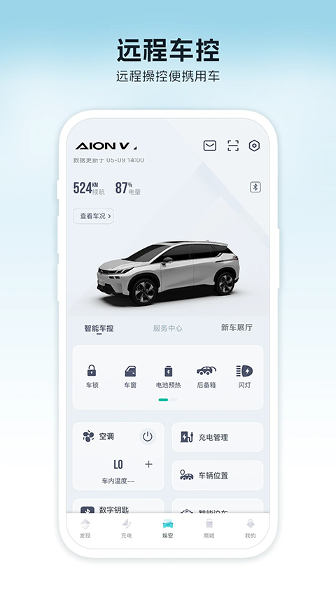 广汽埃安app最新版下载第3张截图