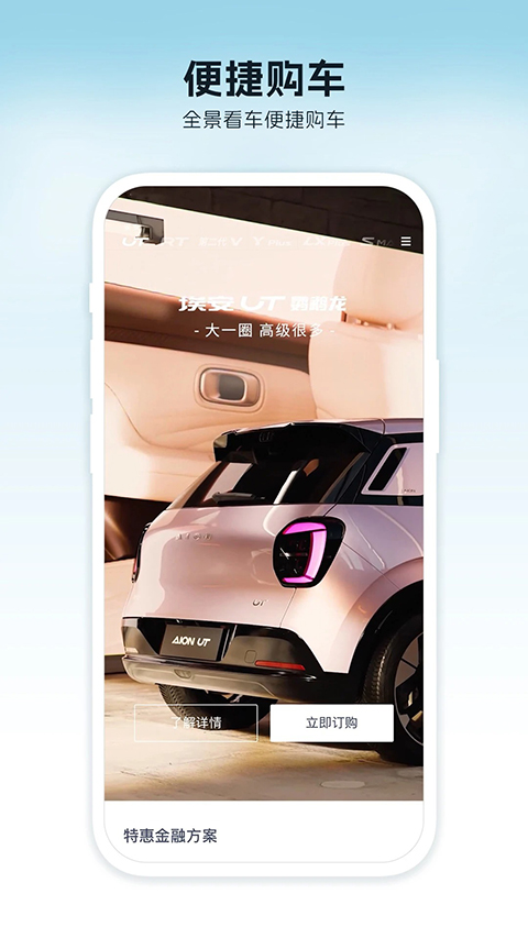 广汽埃安app最新版下载第5张截图