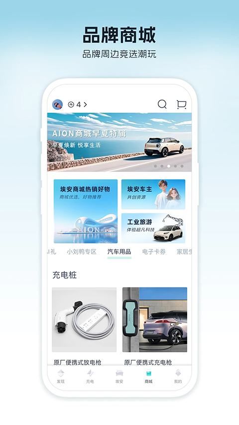 广汽埃安app最新版下载第4张截图