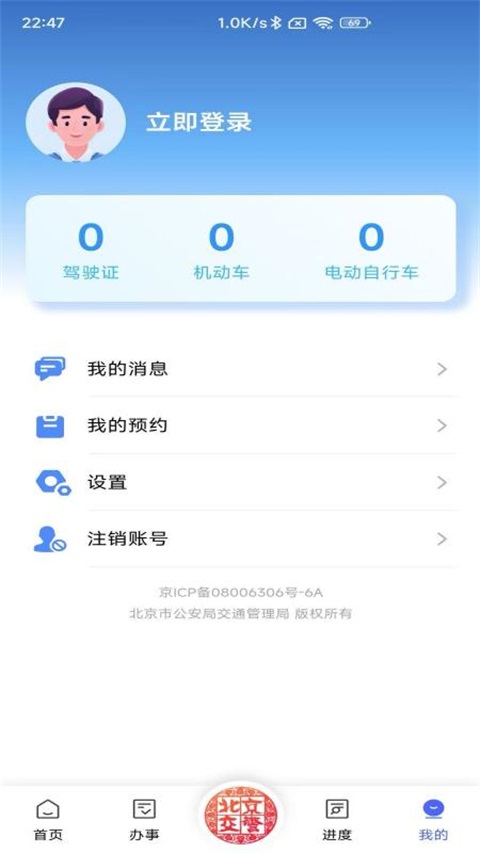 北京交警app第1张截图