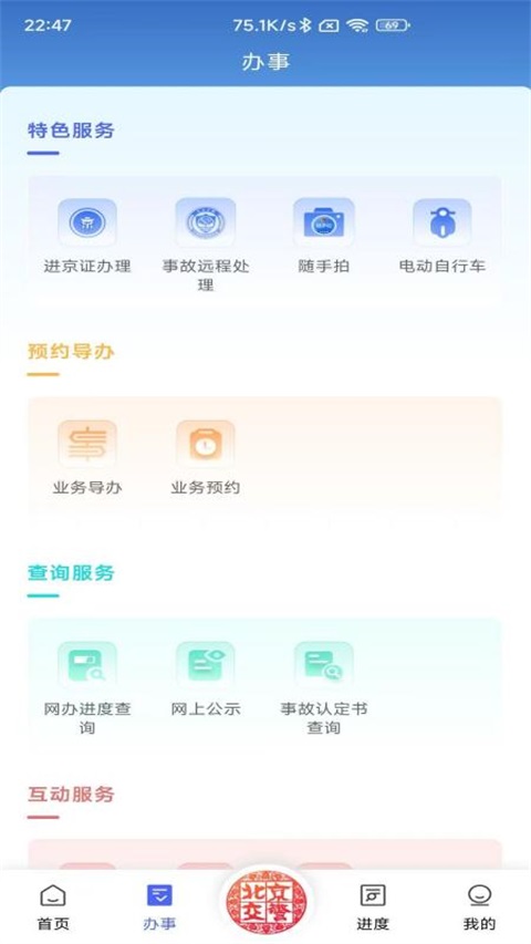 北京交警app第2张截图
