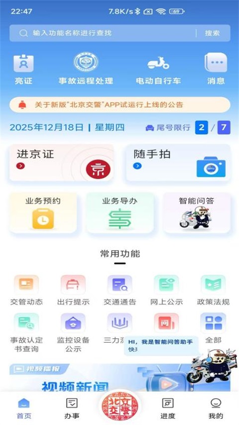 北京交警app第5张截图