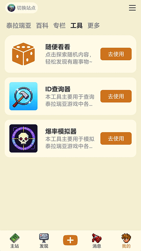 泰拉酒馆app下载第3张截图