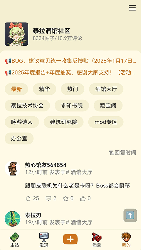 泰拉酒馆app下载第2张截图