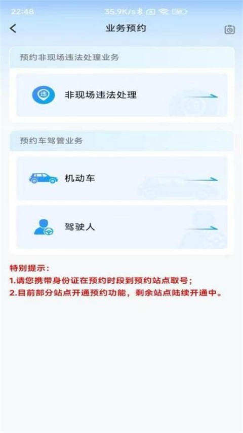 北京交警app第3张截图