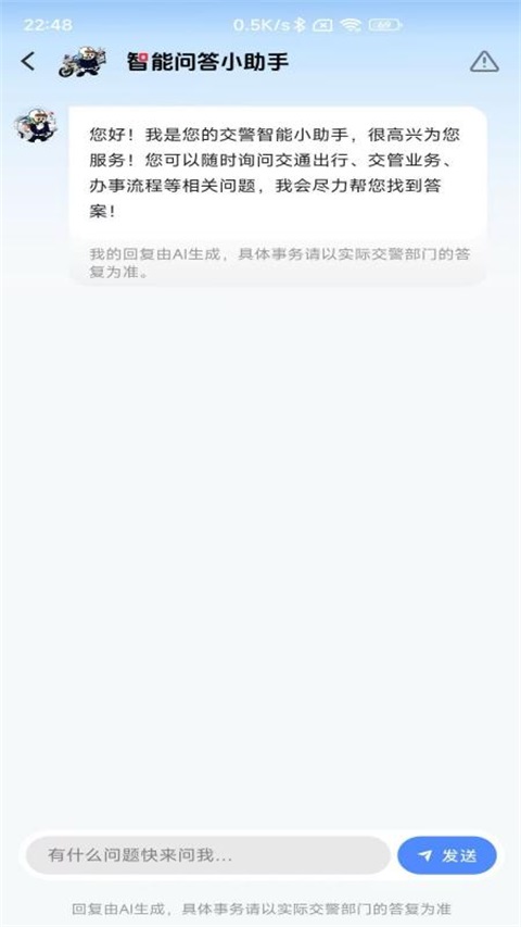 北京交警app第4张截图