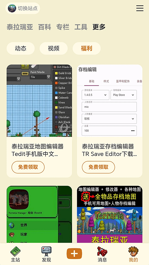 泰拉酒馆app下载第4张截图
