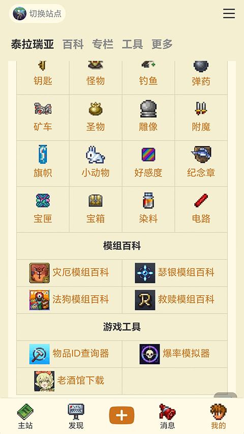 泰拉酒馆app下载第5张截图