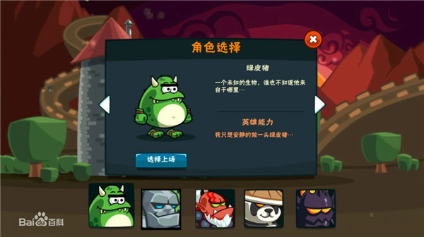 绿皮猪角色展示
