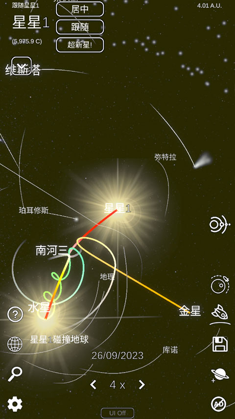 星体位置选择截图