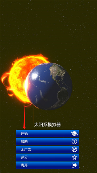 星体方向设置截图